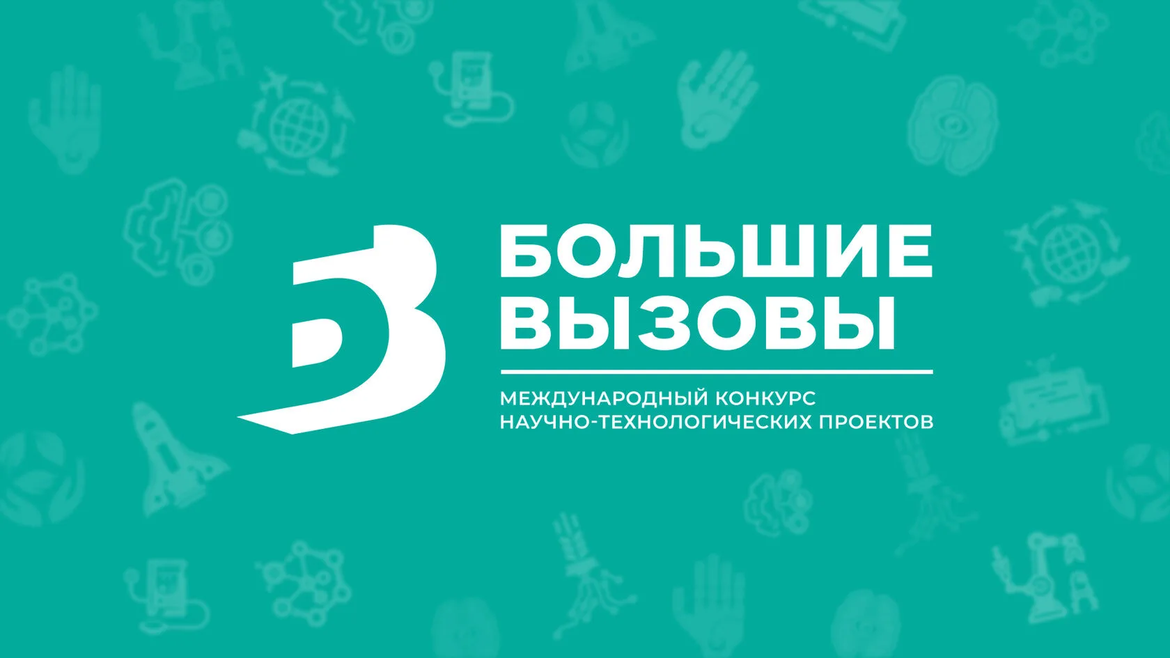 ✨ "Большие вызовы": Наши юные гении зажигают звезды! ✨  Ученики 9Б и 10Б классов успешно прошли все 