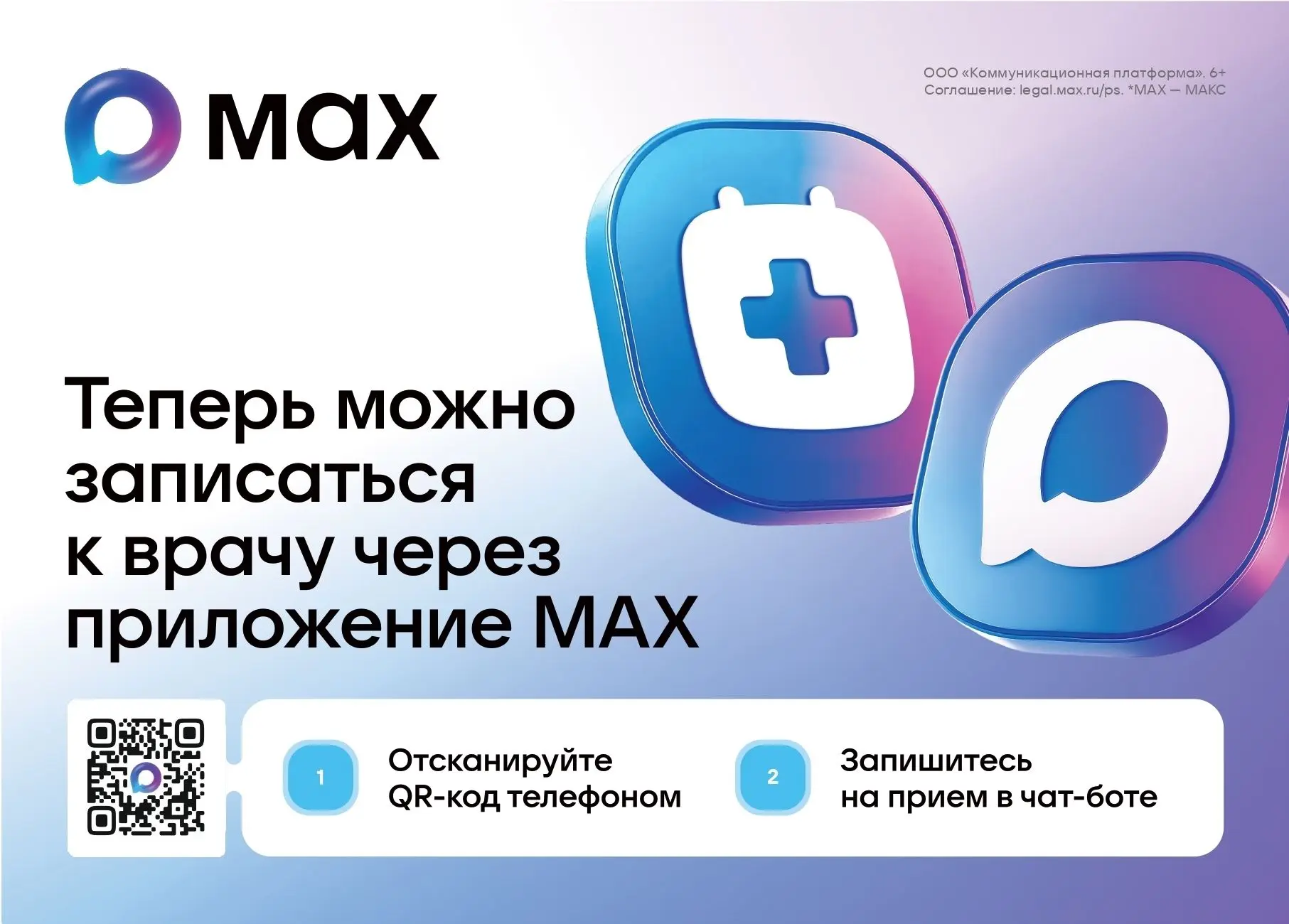 Жителям Ульяновской области стала доступна запись к врачу в национальном мессенджере «MAX»

С 11 фев