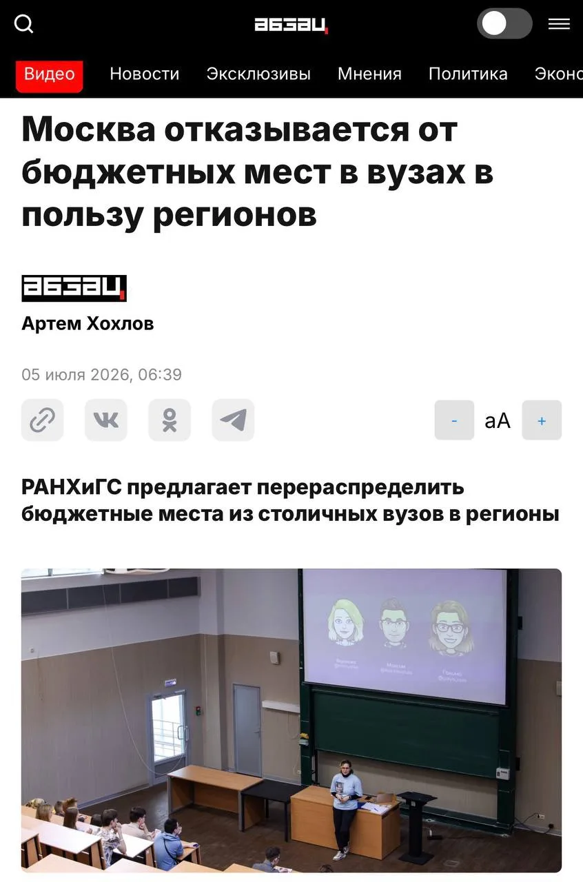 👩‍🎓 Московские вузы могут лишиться части бюджетных мест.