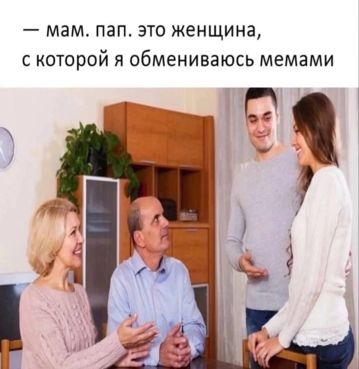Самые крепкие отношения