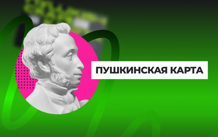🎉 Хочешь разнообразить студенческие будни и открыть для себя мир культуры? Узнай про «Пушкинскую ка