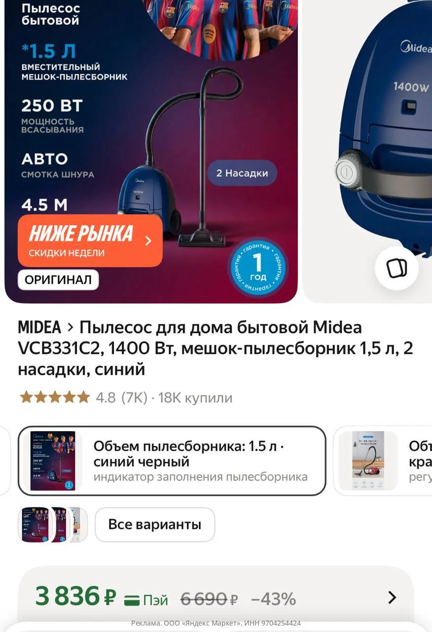 Пылесос для дома бытовой Midea VCB331C2, 1400 Вт, мешок-пылесборник 1,5 л, 2 насадки, с...