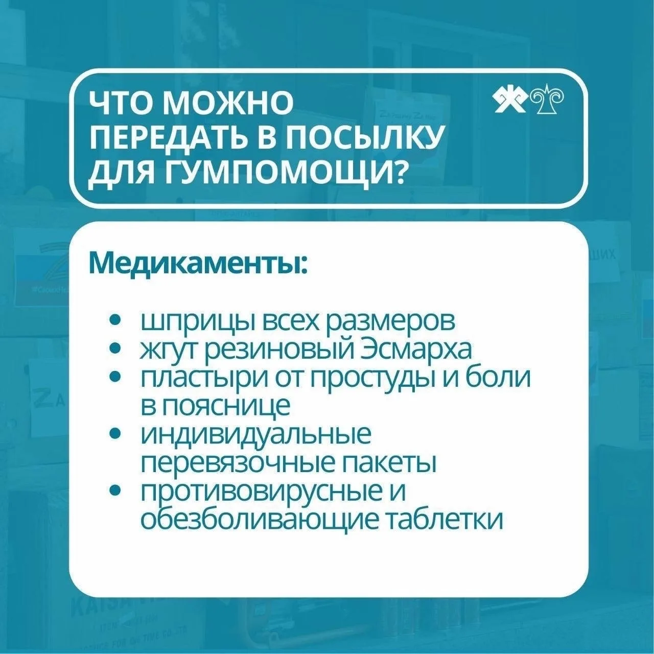 Онгудай | Горно-Алтайск | Майма | Чемал🏡  В Горно-Алтайске объявлен сбор гуманитарной помощи для уча
