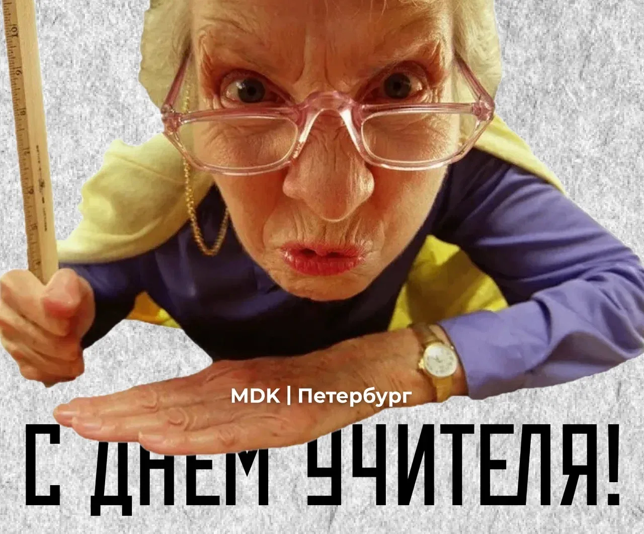 🍎 С Днём учителя!