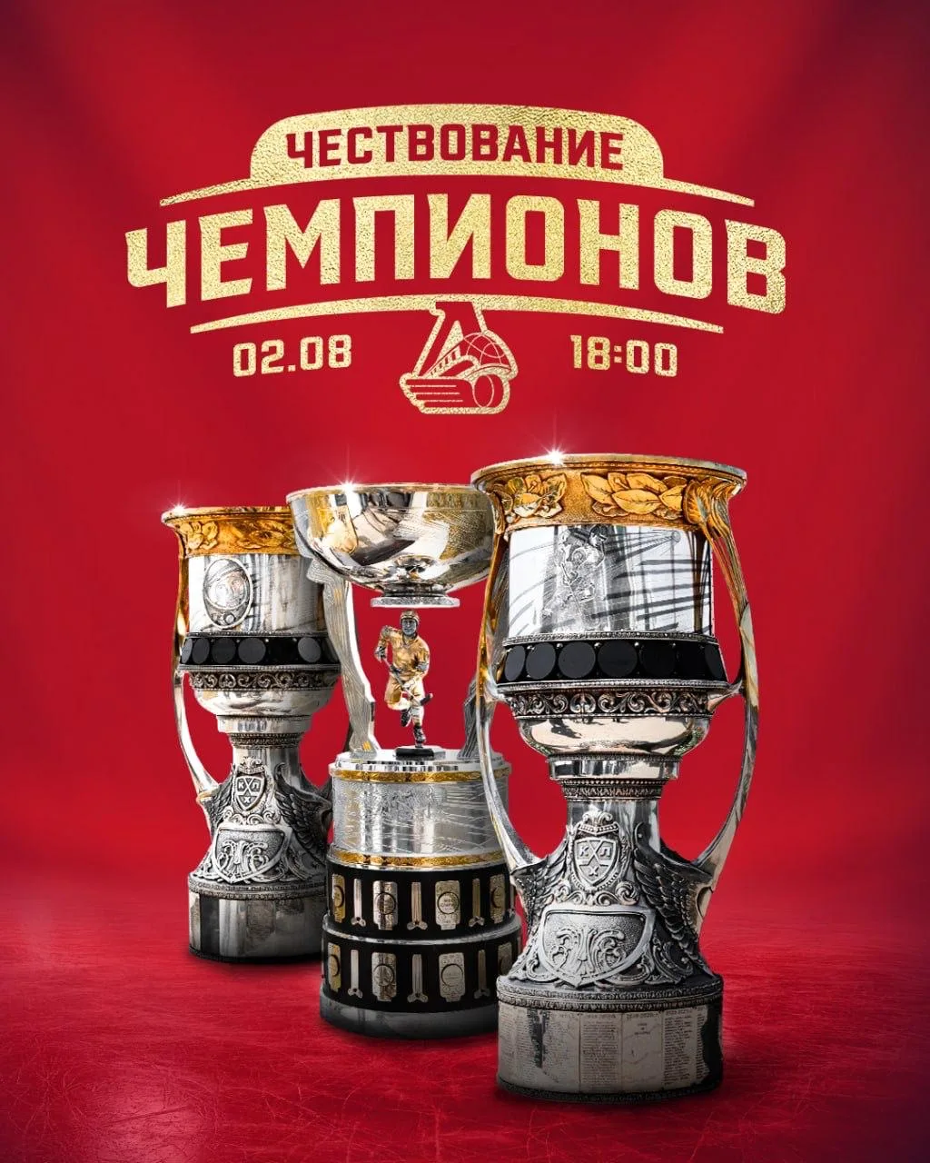 ЧЕСТВОВАНИЕ ЧЕМПИОНОВ В ДЕНЬ ЖЕЛЕЗНОДОРОЖНИКА

В День железнодорожника, 2-го августа, в «Арене – 200