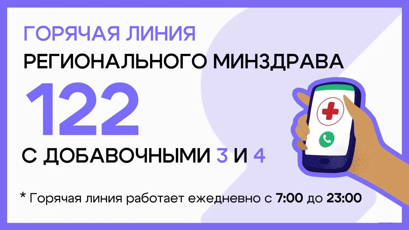 🚑 Хотите узнать расписание врачей, задать вопрос по получению льготных лекарств или со...