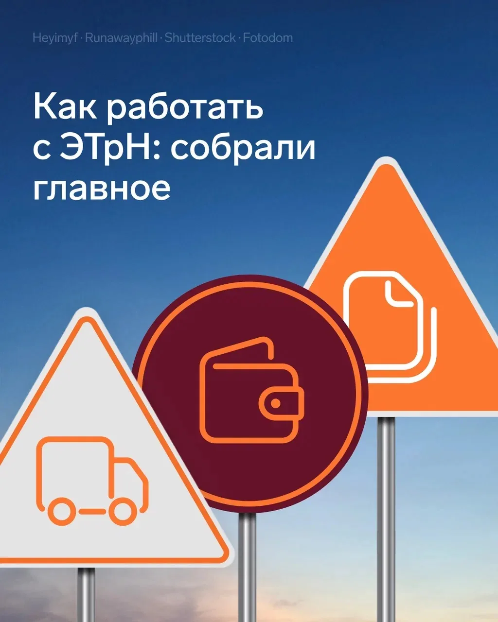 🗓 Живем с обязательными ЭТрН уже третью неделю