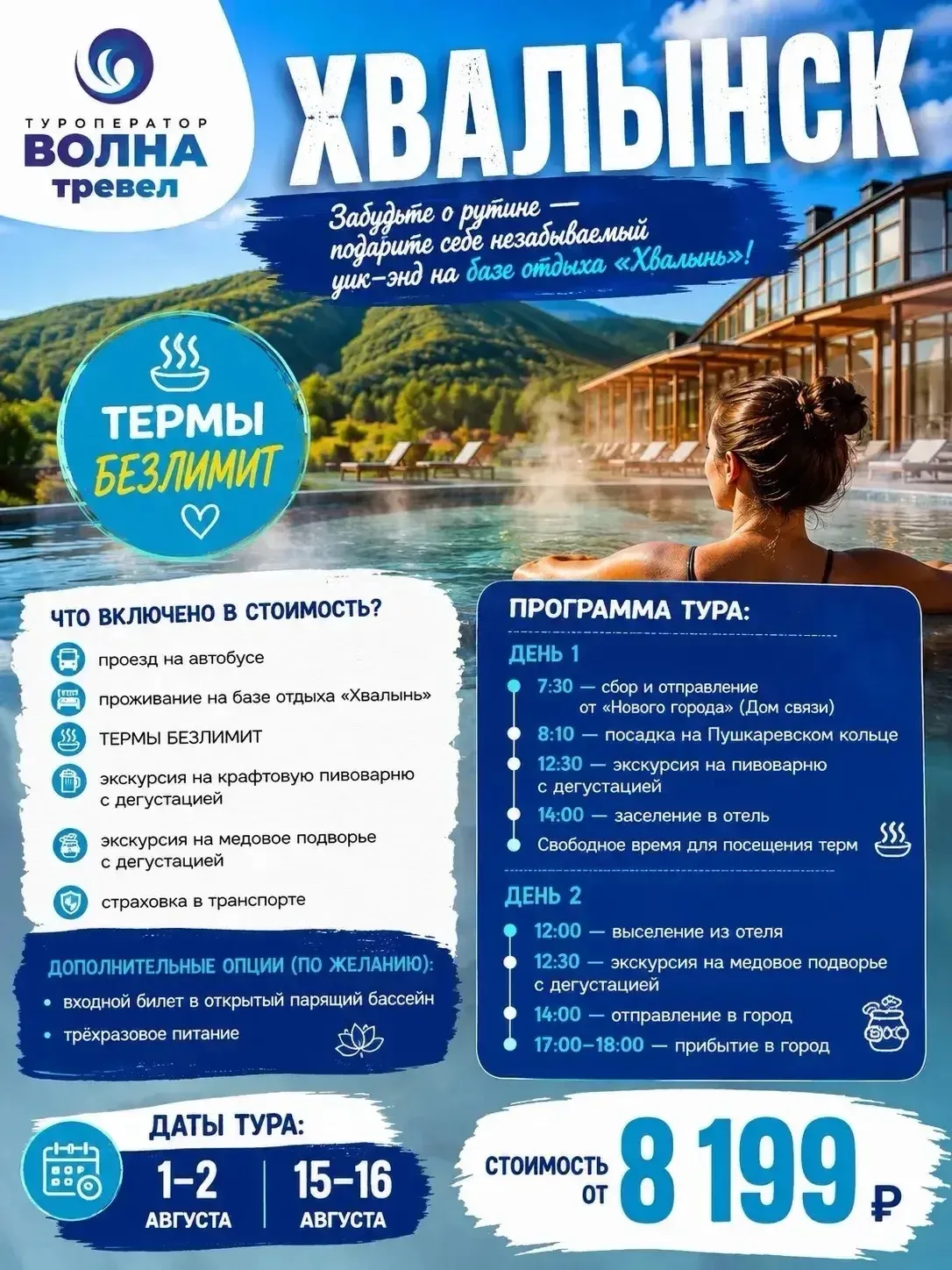 Срочно ! Термы безлимит 8599р 🔥!!! уже в эти выходные !!!в крутом месте ? Крутые бассейны ) 3 номер