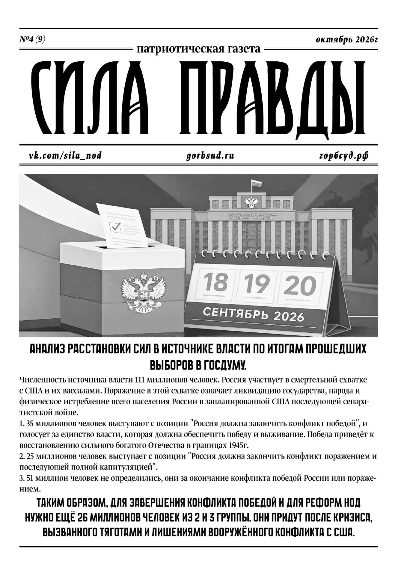 Редакция газеты "Сила Правды" подготовила два свежих выпуска для распространения по все...