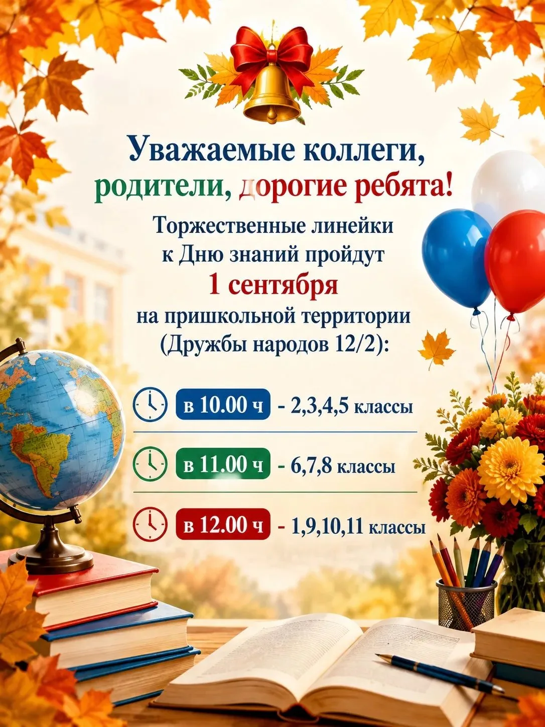 🔔Скоро прозвенит первый звонок!
