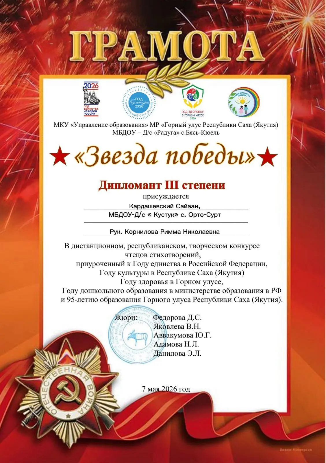 🌈Об итогах дистанционного республиканского творческого конкурса чтецов стихотворений «...