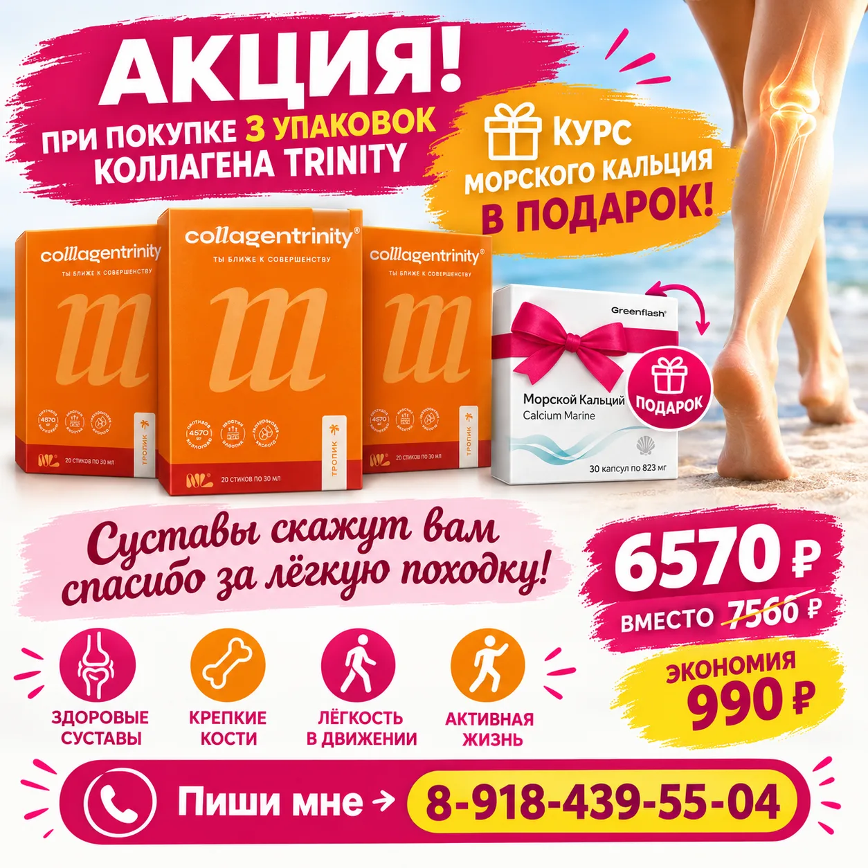 Акция! Коллаген Тринити Тропики