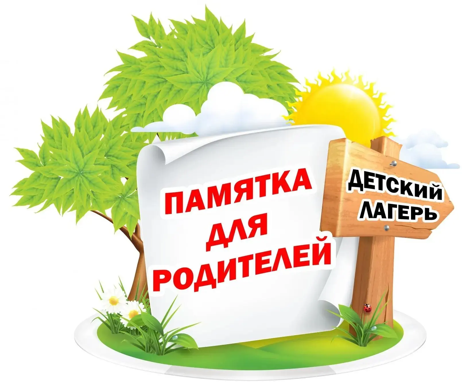 Уважаемые родители, предлагаем вам ознакомиться с полезнаой информацией для родителей п...