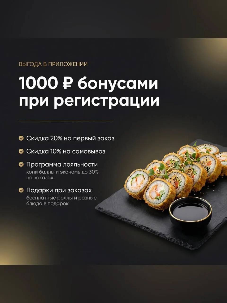 Почему в Шахтах выбирают именно нас: •Всегда много начинки в роллах  •Нет экономии продуктов  •Высок