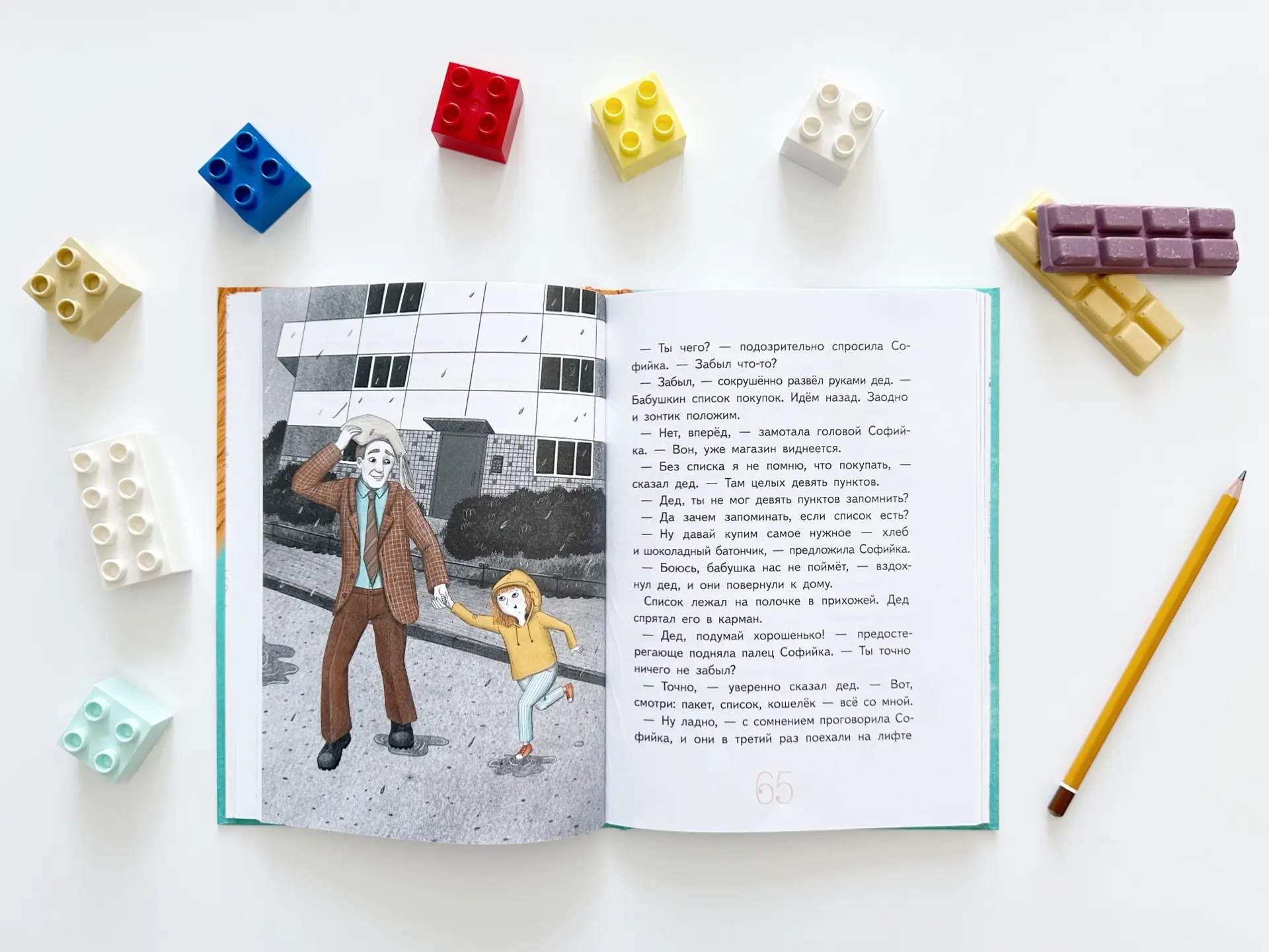 Удивительнейшая книга про удивительную Софийку - чудесную жизнерадостную девочку с ямочками на щеках
