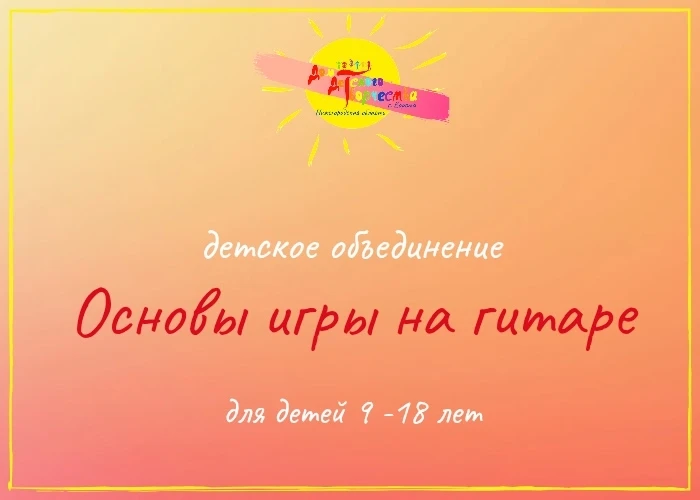 Гитара часто начинается с одного аккорда. А потом появляется первая песня.