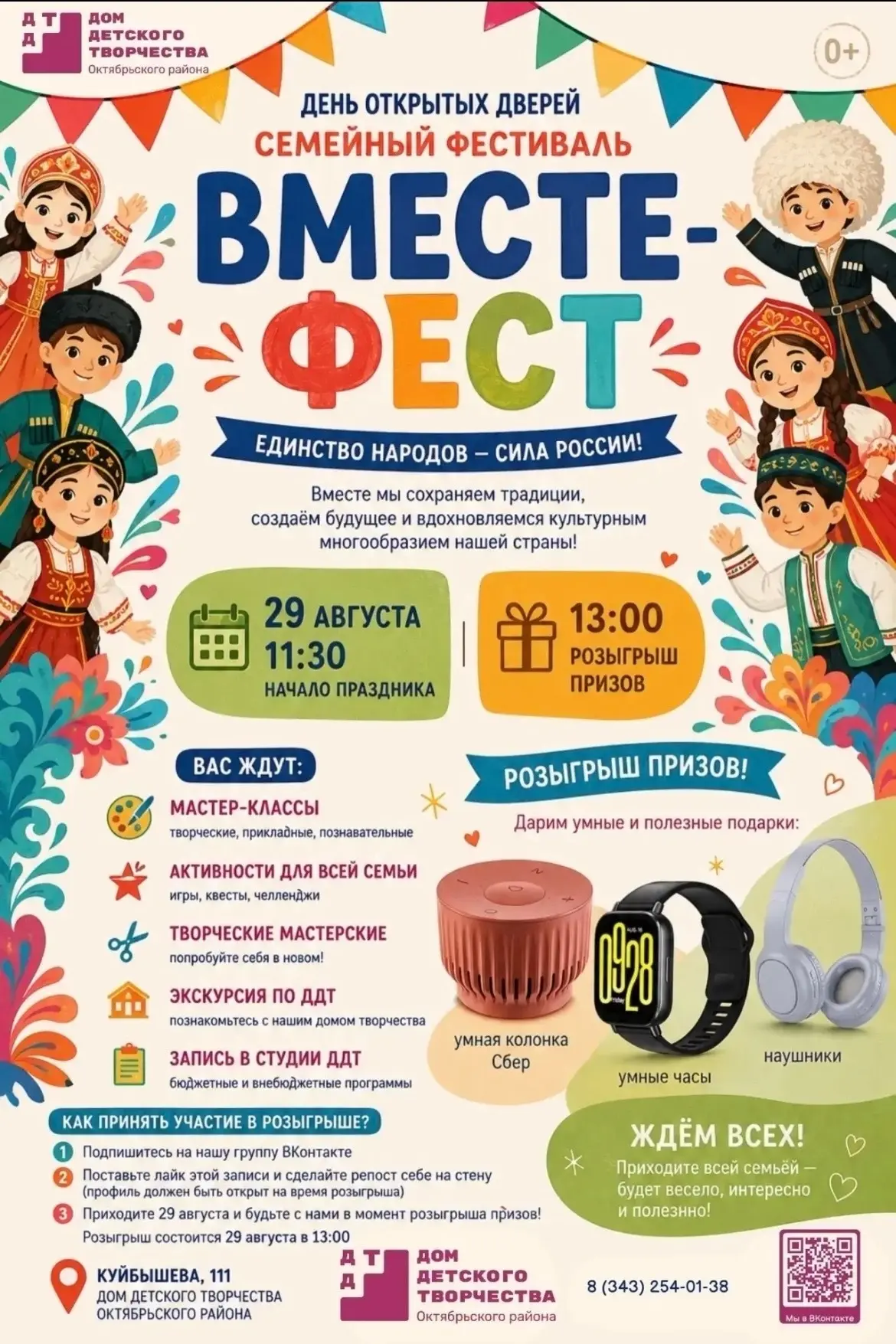 Дом детского творчества Октябрьского района приглашает посетить семейный фестиваль "Вме...