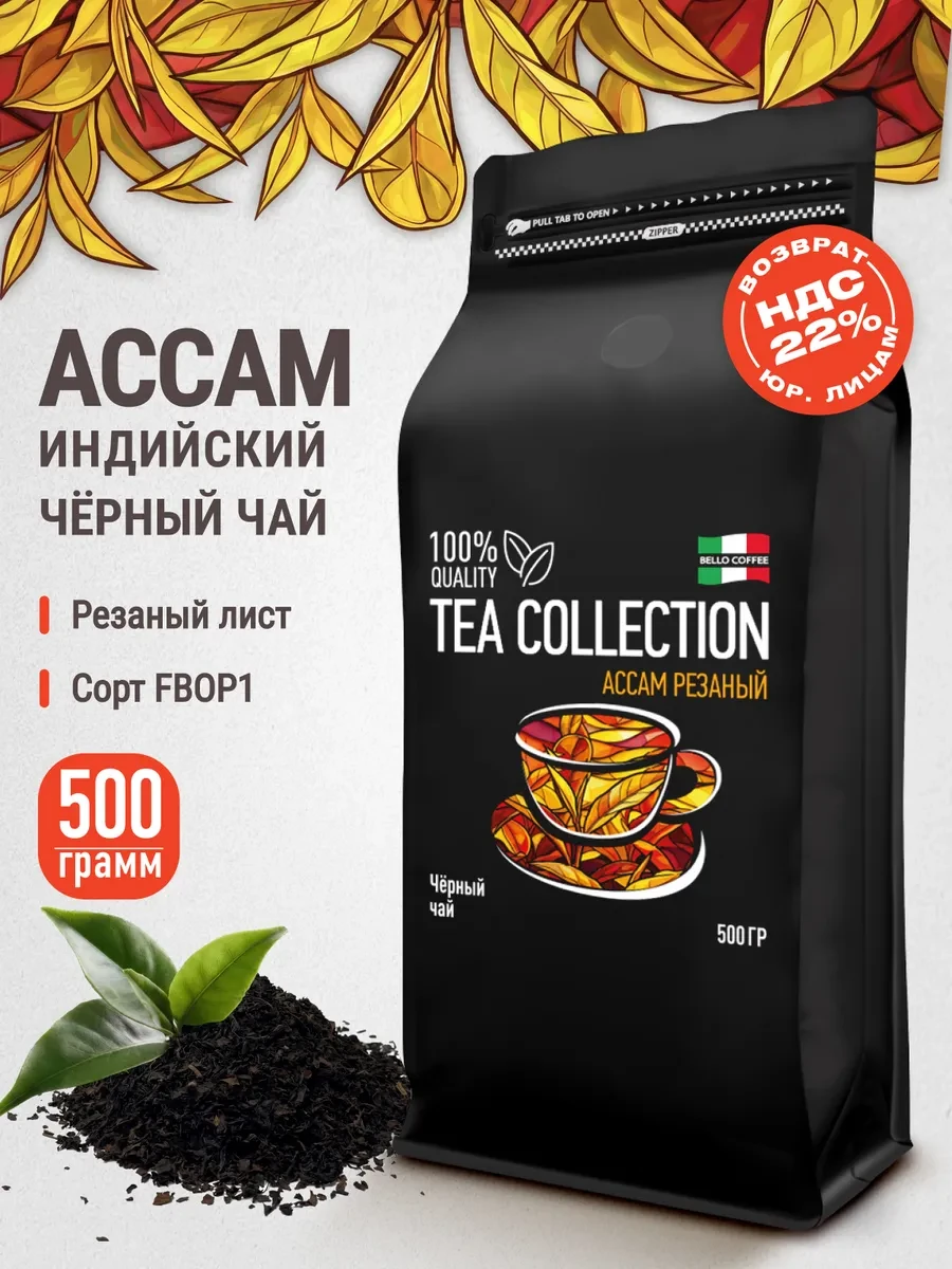 ⚡️ Чай черный листовой индийский Ассам 500 г, BELLO COFFEE