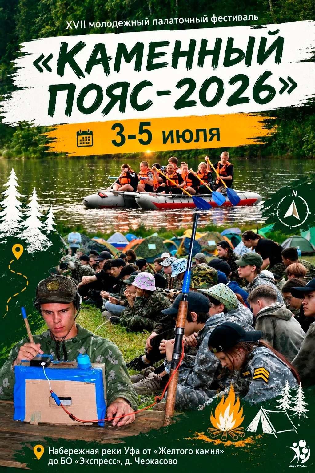 ❗ВНИМАНИЕ❗

🌧В связи с погодными условиями XVII молодежный палаточный фестиваль "Каменный пояс-2026