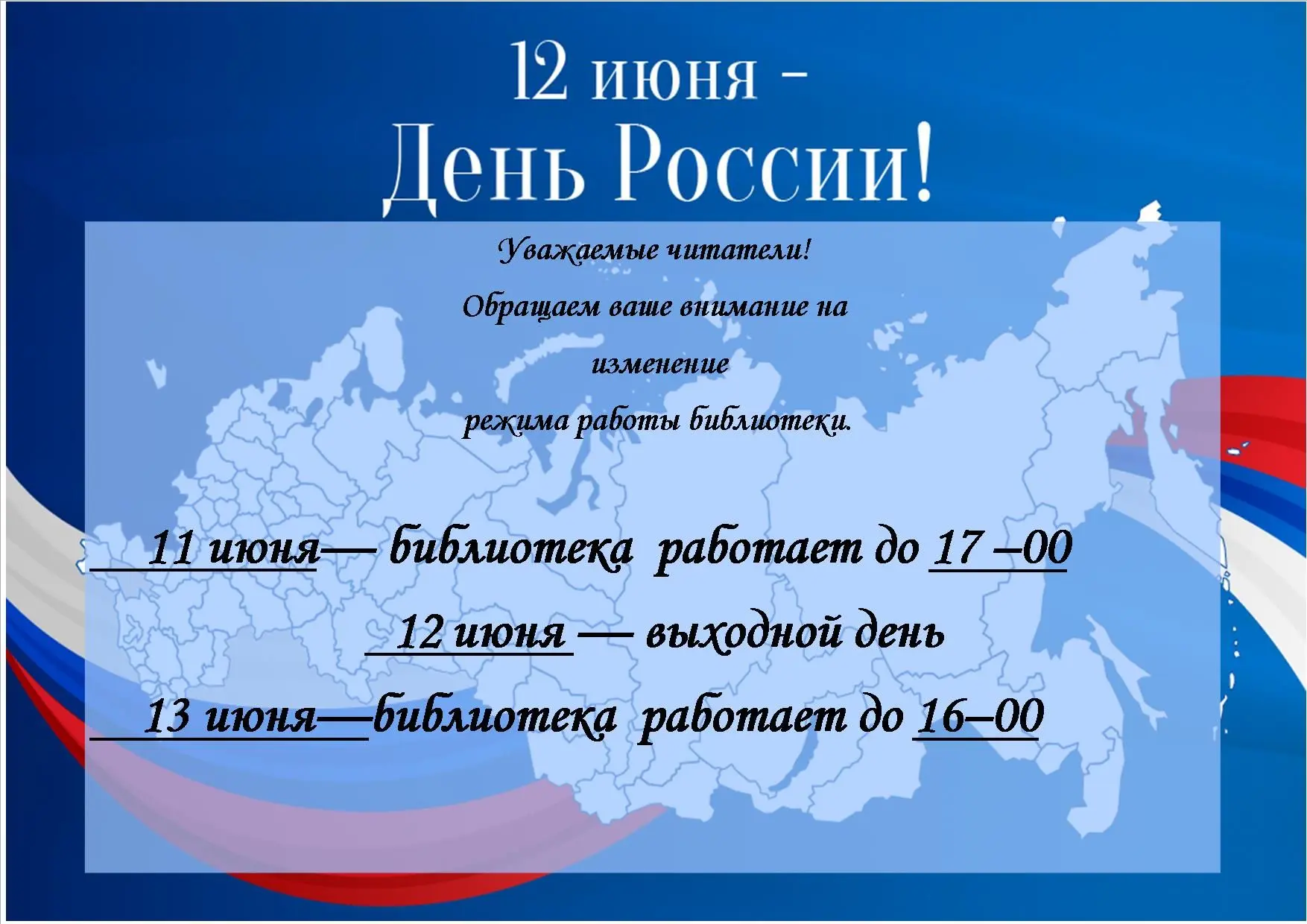 Уважаемые читатели Центральной районной библиотеки!
Обращаем ваше внимание на изменение  режима рабо