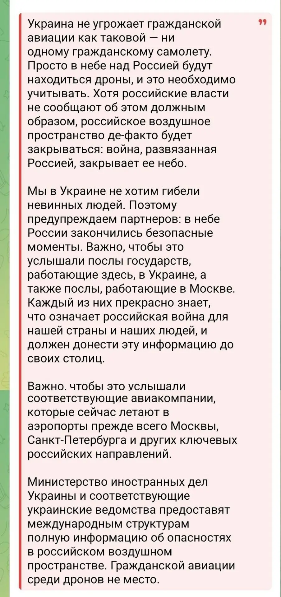 Вот полный текст его заявления.