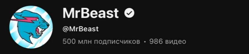 500 млн подписчиков у MrBeast на YouTube. Блогеру подарили эксклюзивную кнопку 🥳

Джеймс Дональдсон