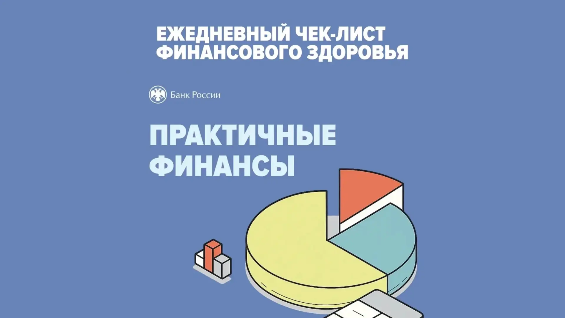 Начните управлять деньгами осознанно уже сегодня
