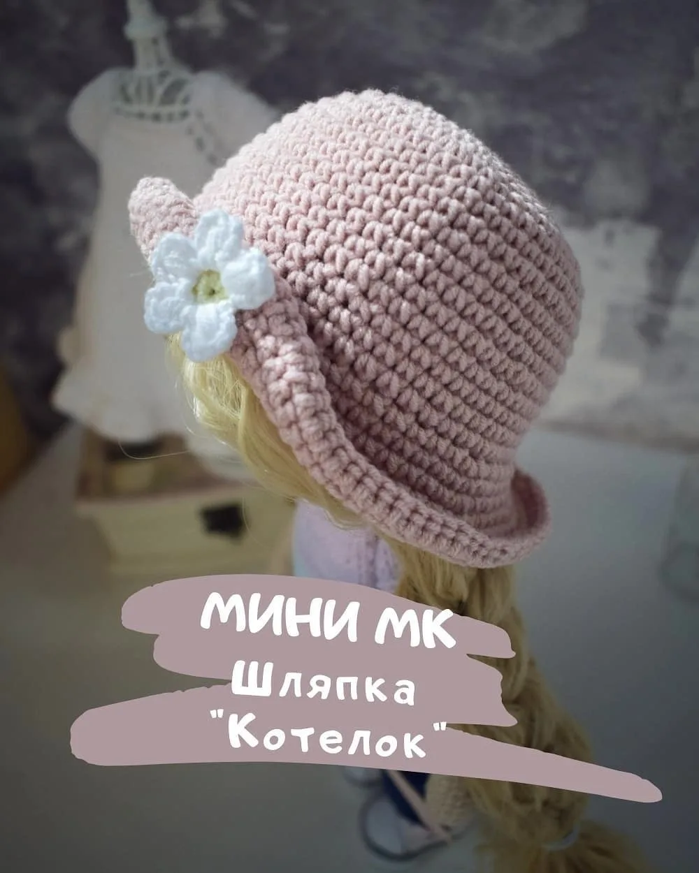 Шляпка Котелок