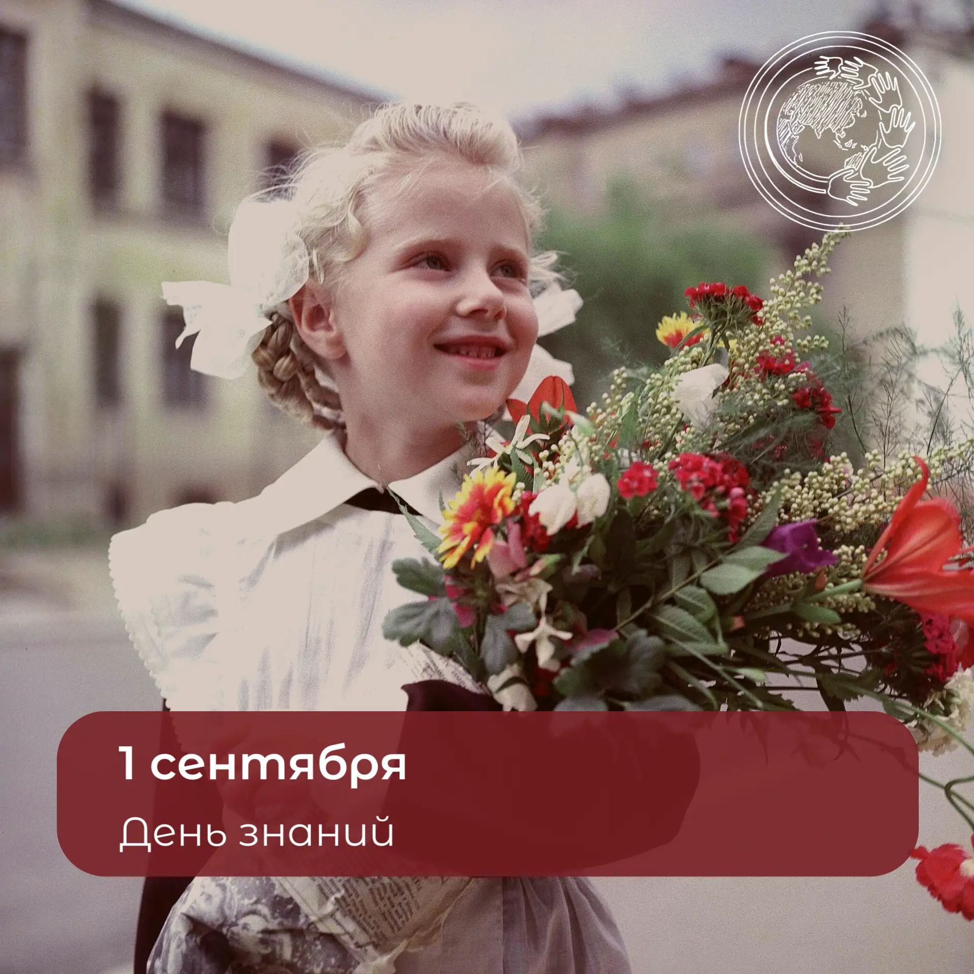 🍂✏ С Днём знаний! Пусть учебный год будет добрым и ярким!