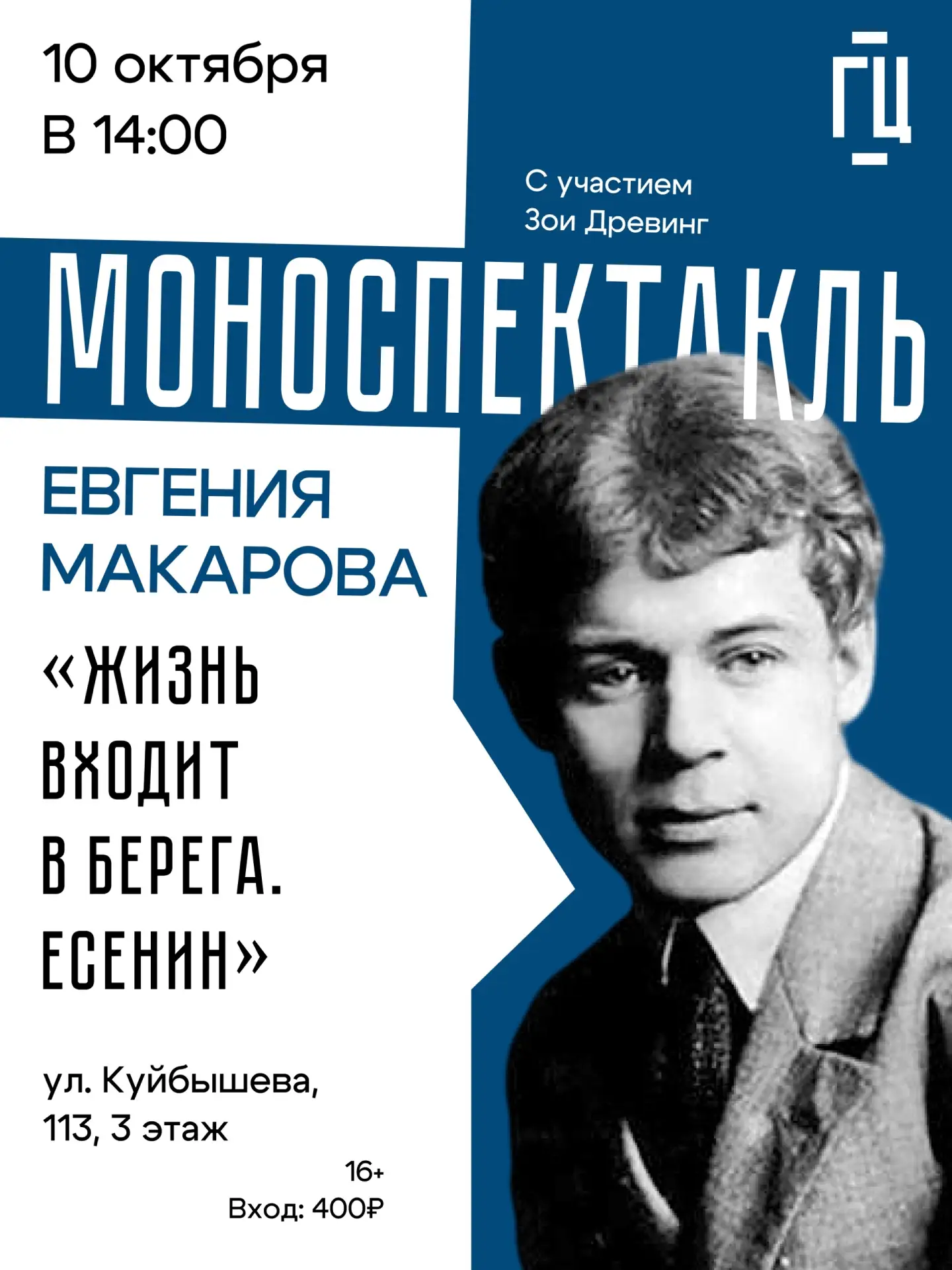 📖 Есенин: жизнь и стихи