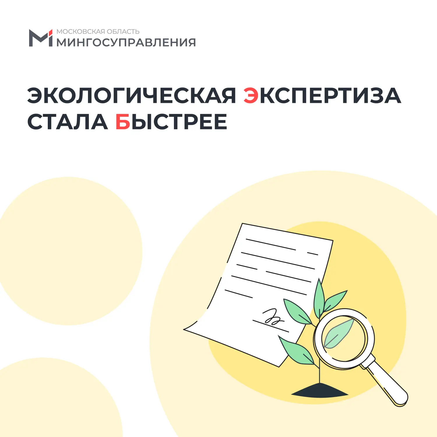 ☘️ Процесс экологической экспертизы в Подмосковье стал быстрее

На портале госуслуг Московской облас