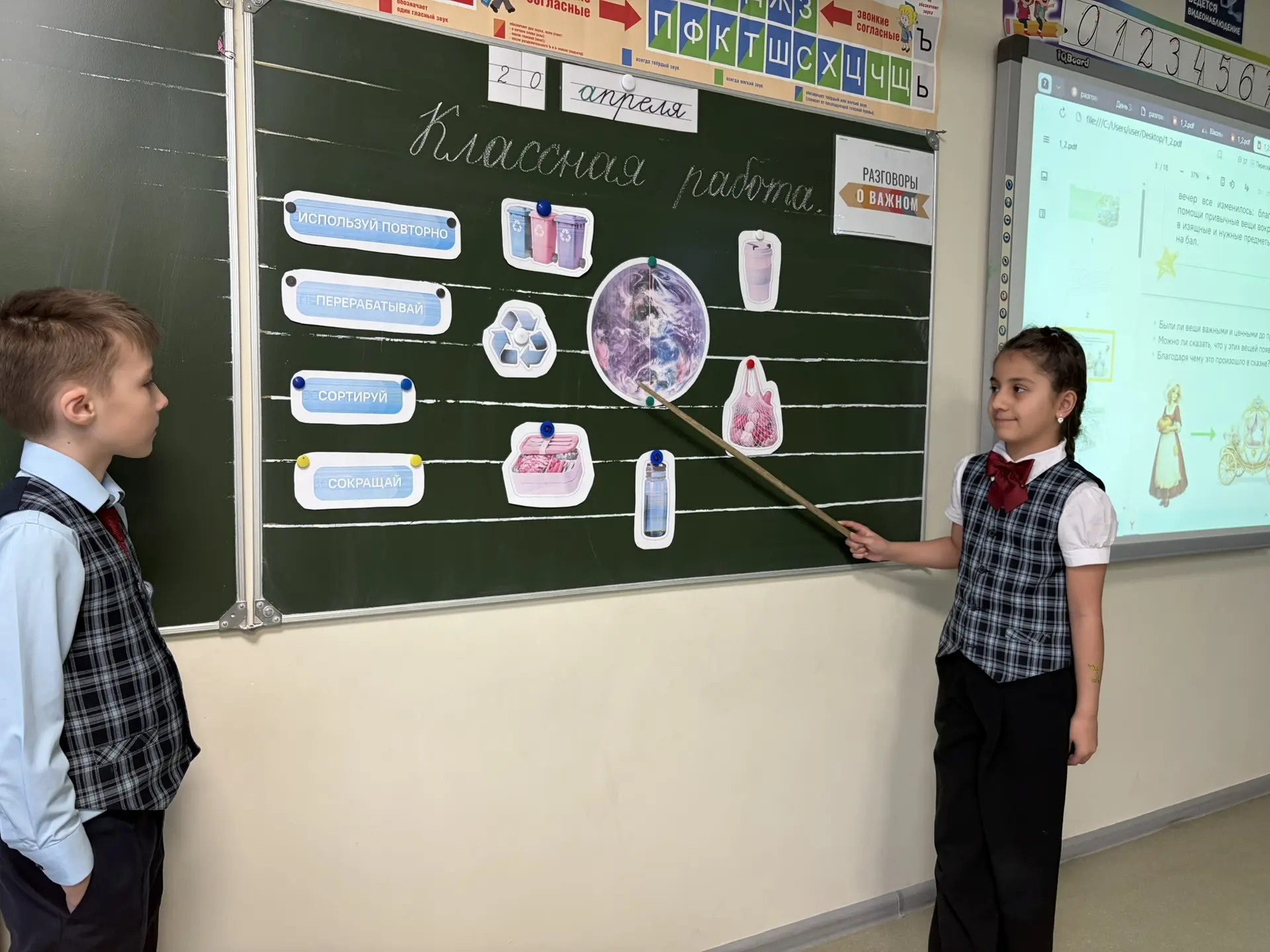 20 апреля - Разговоры о важном 🇷🇺  Тема: «День Земли – каждый день» 🌏  Мы говорили о нашей голубой п