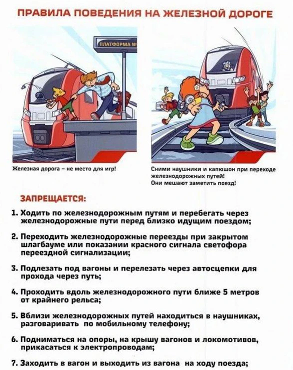 ‼️МЕСЯЧНИК БЕЗОПАСНОСТИ: УСТУПИ ДОРОГУ ПОЕЗДАМ‼️