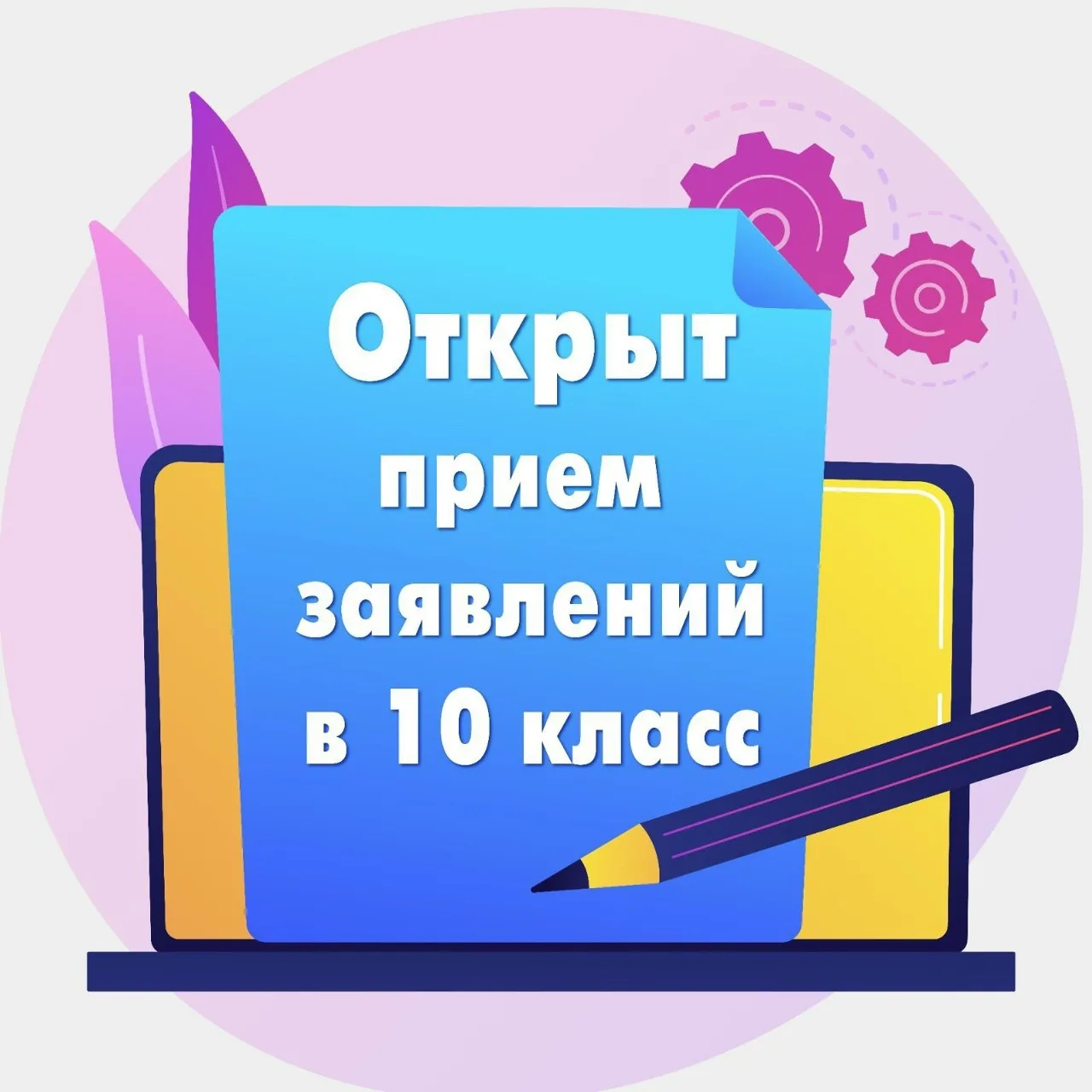 ИНДИВИДУАЛЬНЫЙ ОТБОР В 10-ые ПРОФИЛЬНЫЕ КЛАССЫ

❗️Дорогие выпускники 9-х классов! 

📝 С 15 июня отк