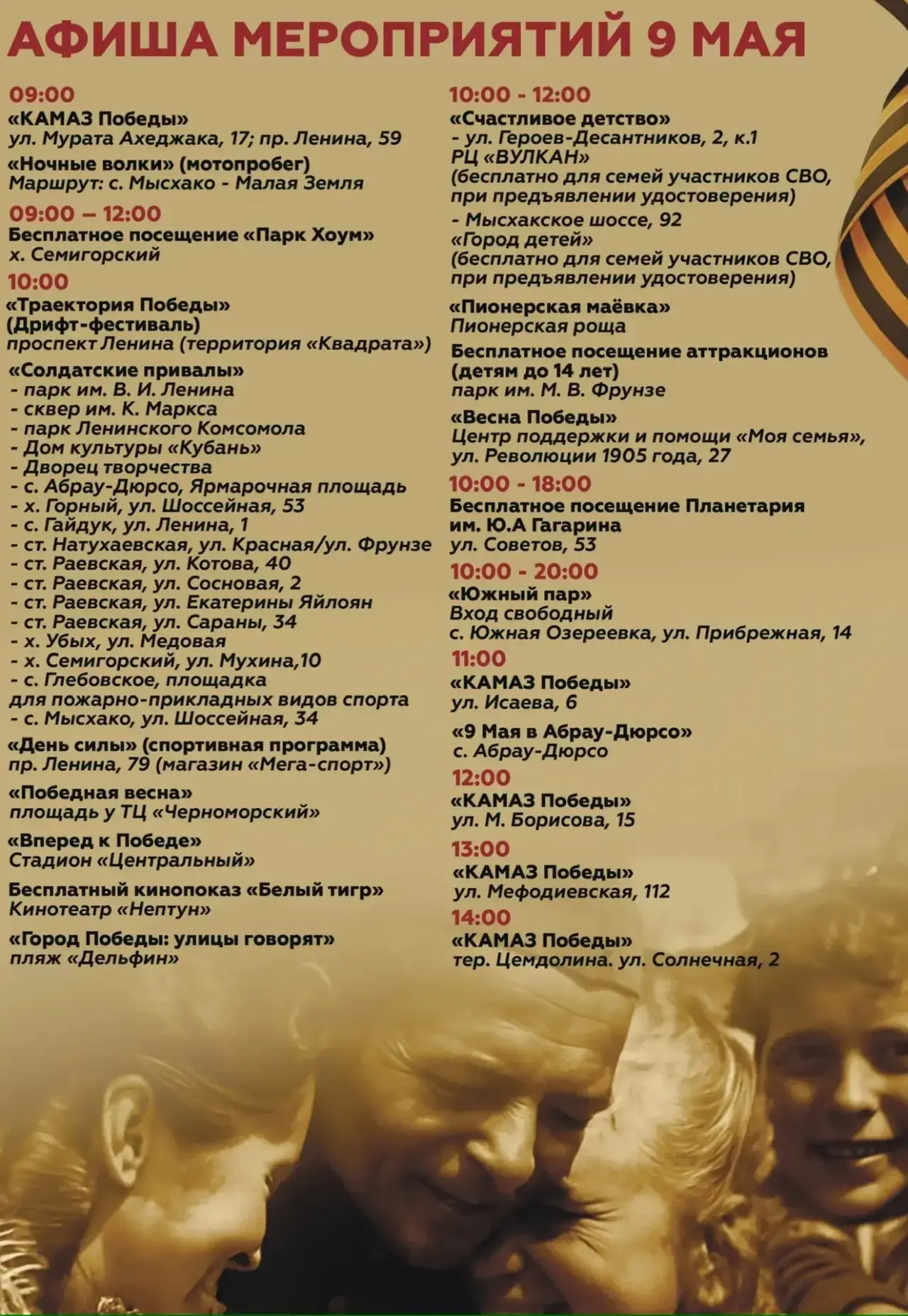 День Победы в Новороссийске: программа для всей семьи и бесплатные мероприятия!