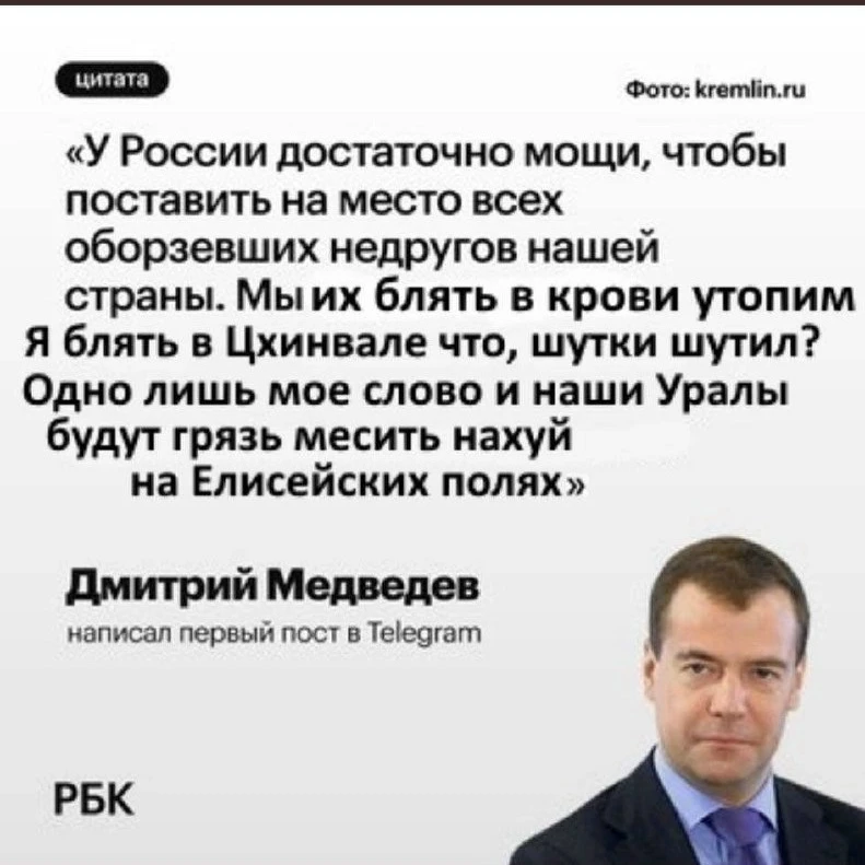 По постам Медведева в Телеге у меня есть целых три версии. Которые, в нашем постмодерна...