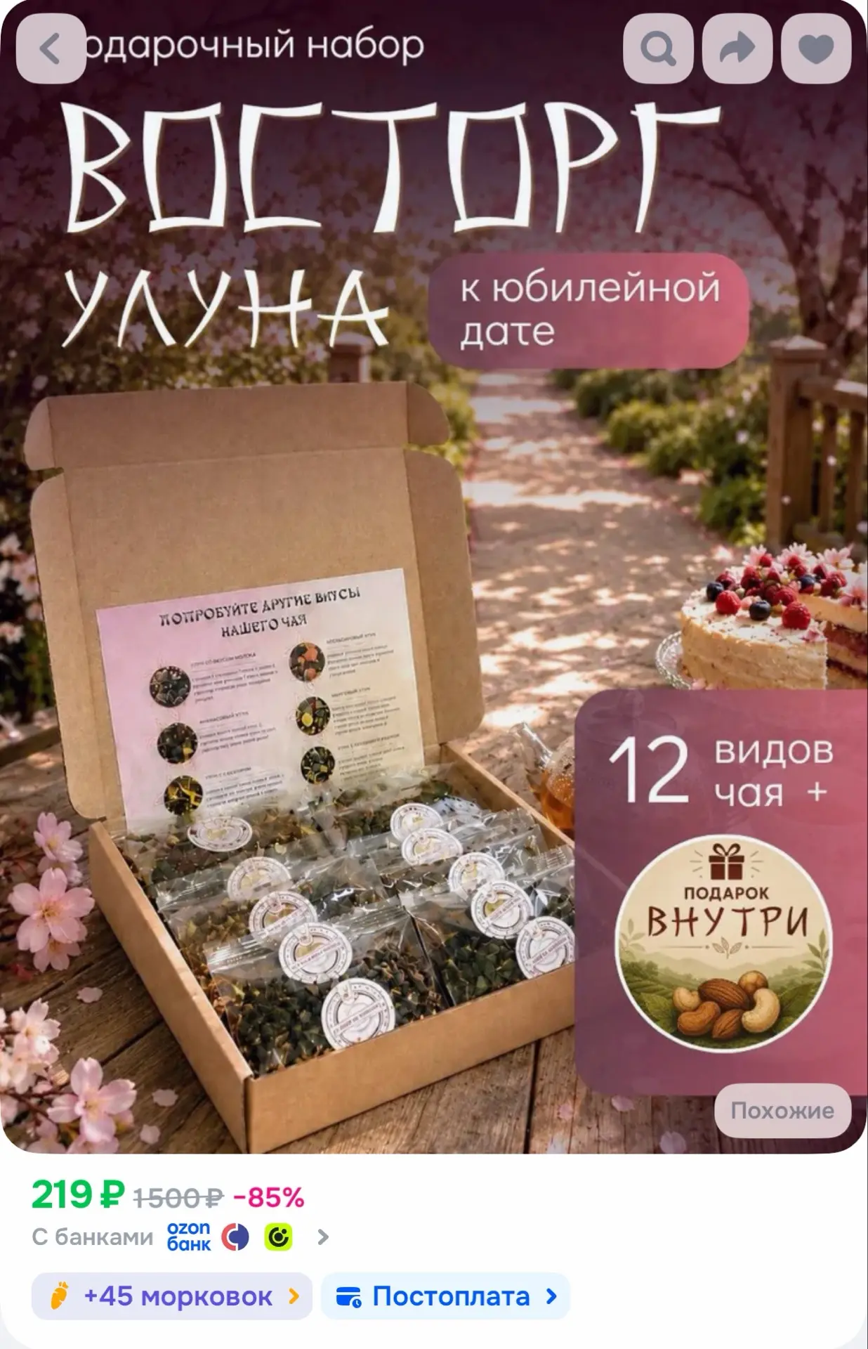 Подарочный набор чая