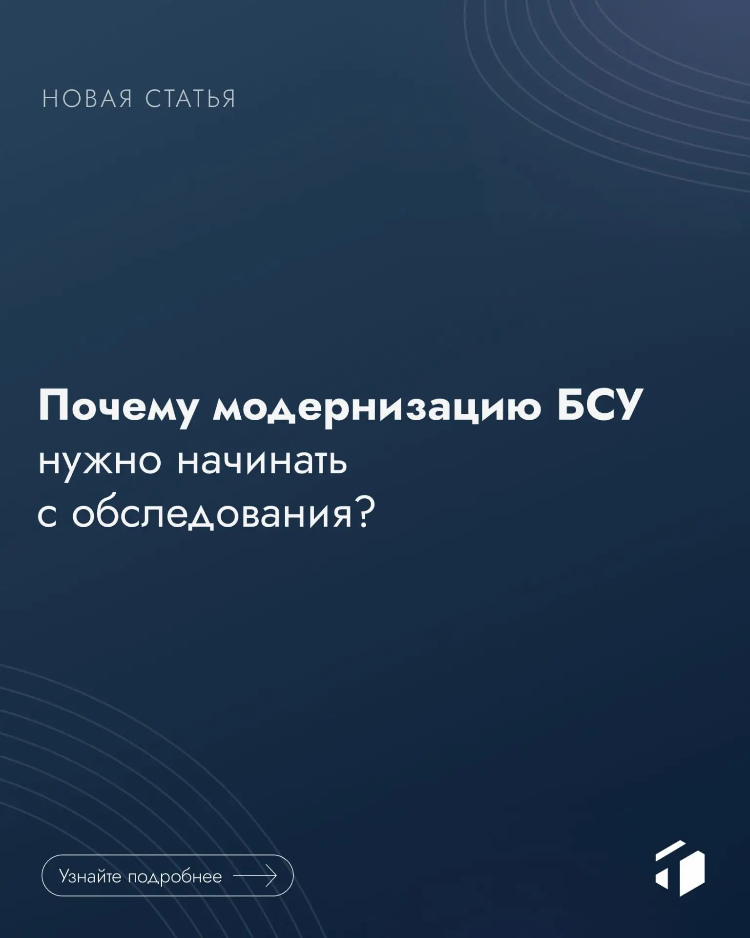Почему модернизацию БСУ