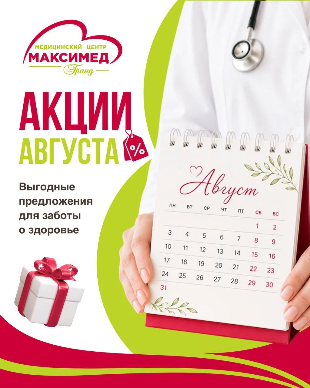 Здоровье не стоит откладывать на потом