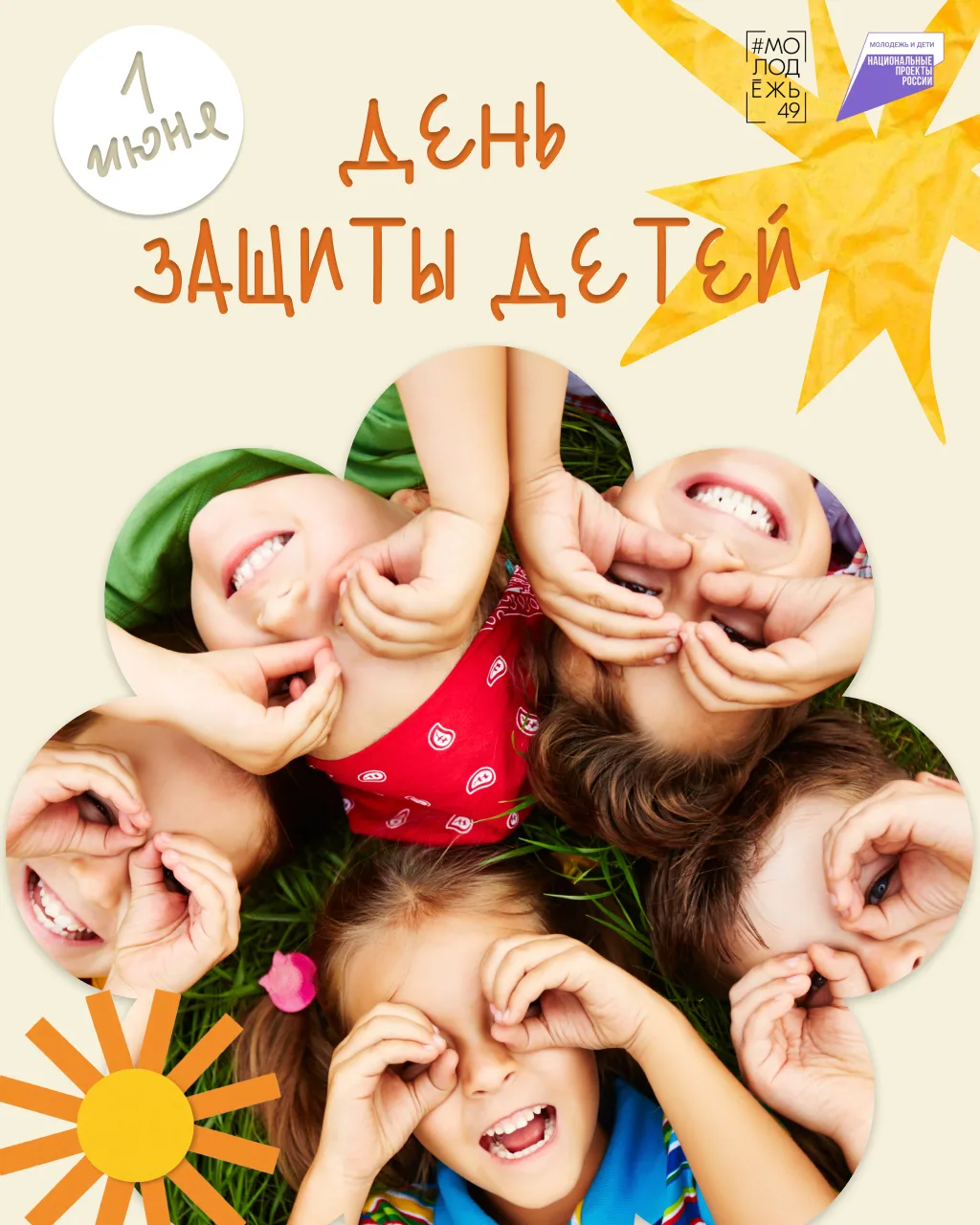1 июня мы отмечаем День защиты детей, важный праздник, который напоминает нам о том, ка...