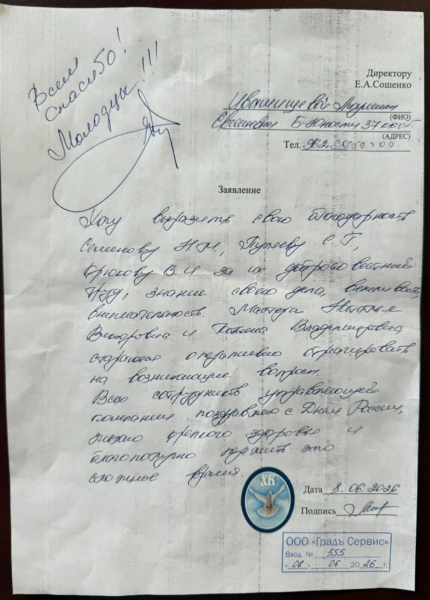 Доброе утро, друзья! Всех с началом новой рабочей недели! Благодарим наших жителей за обратную связь