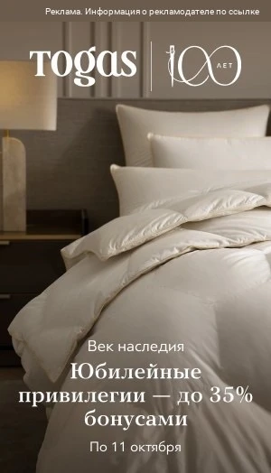 В бутике Togas вы найдёте всё для комфортной жизни: текстиль, товары для сна для взросл...