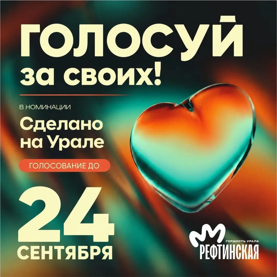Уважаемые жители городского округа Рефтинский!