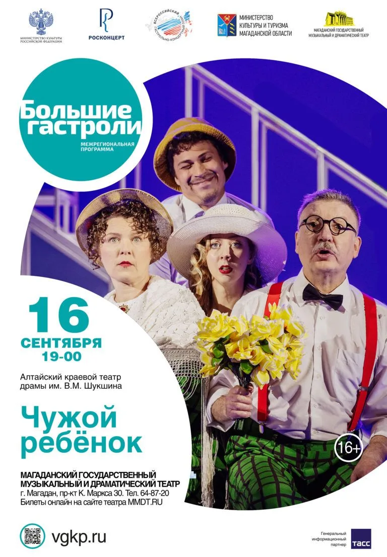 🎭В продажу поступили билеты на спектакли Алтайского краевого театра драмы имени В.М. Шукшина, котор