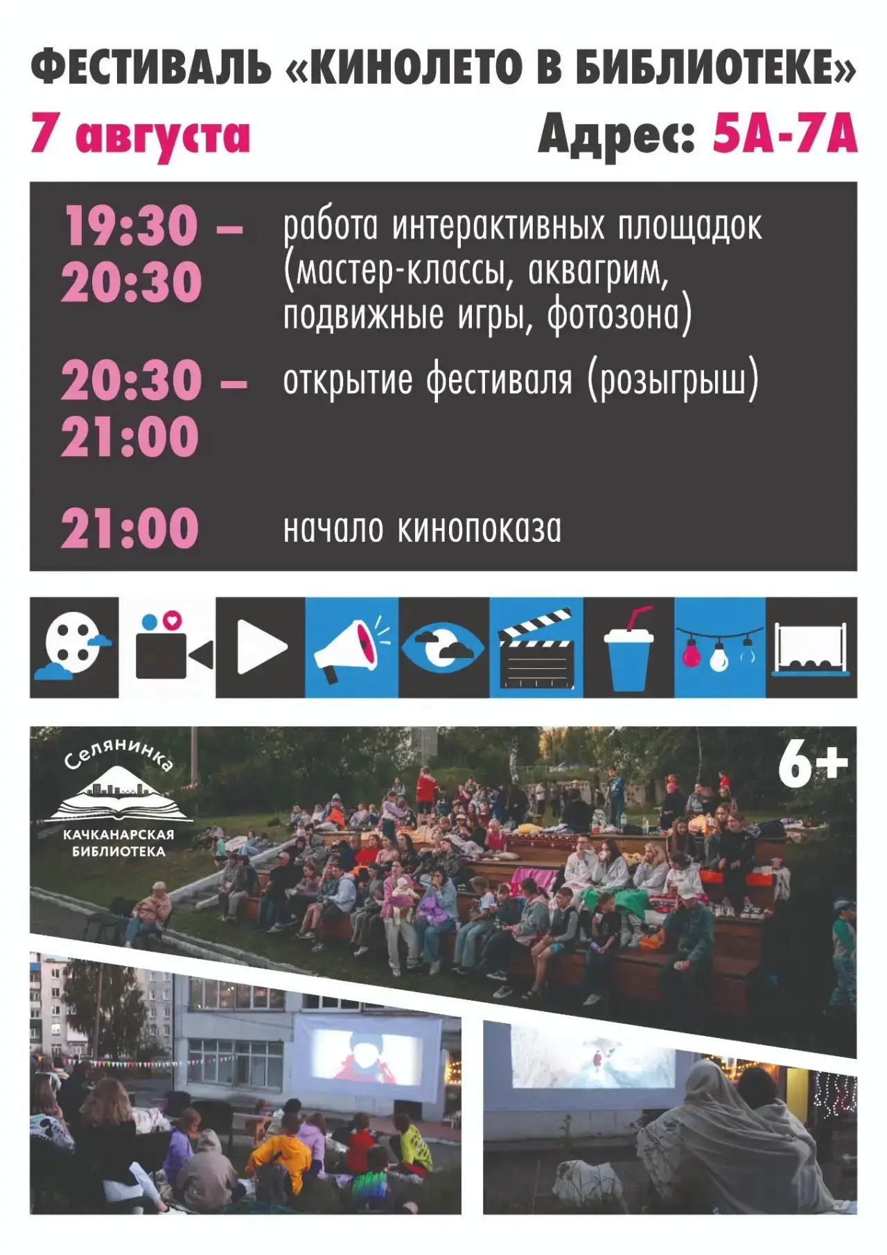 СЕНСАЦИЯ! Уличный фестиваль у библиотеки стартует уже 7 августа!

Книги, игры, мастер-классы и ,коне