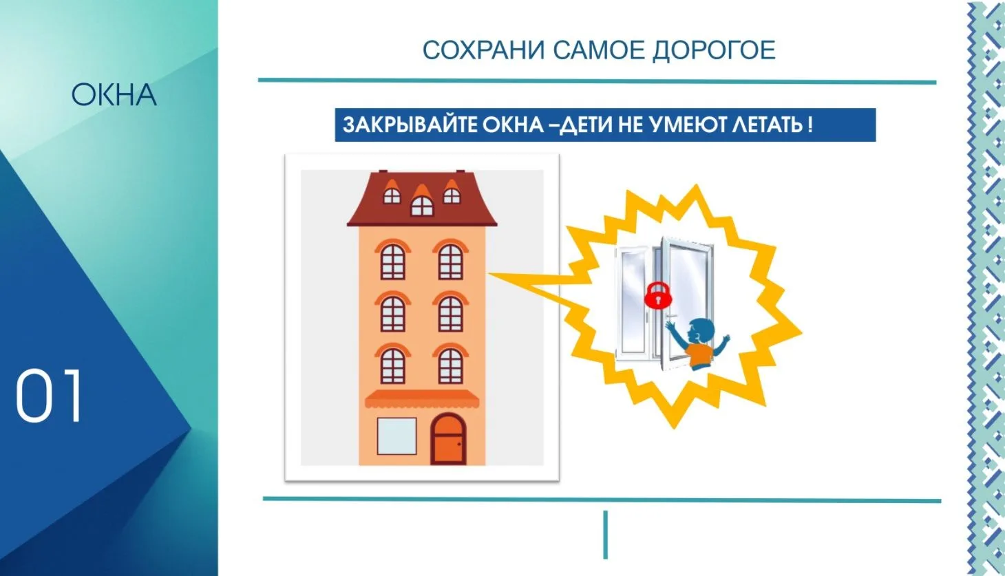 ☀️ ЛЕТО 2026: КАК ПРОВЕСТИ ЕГО БЕЗОПАСНО?