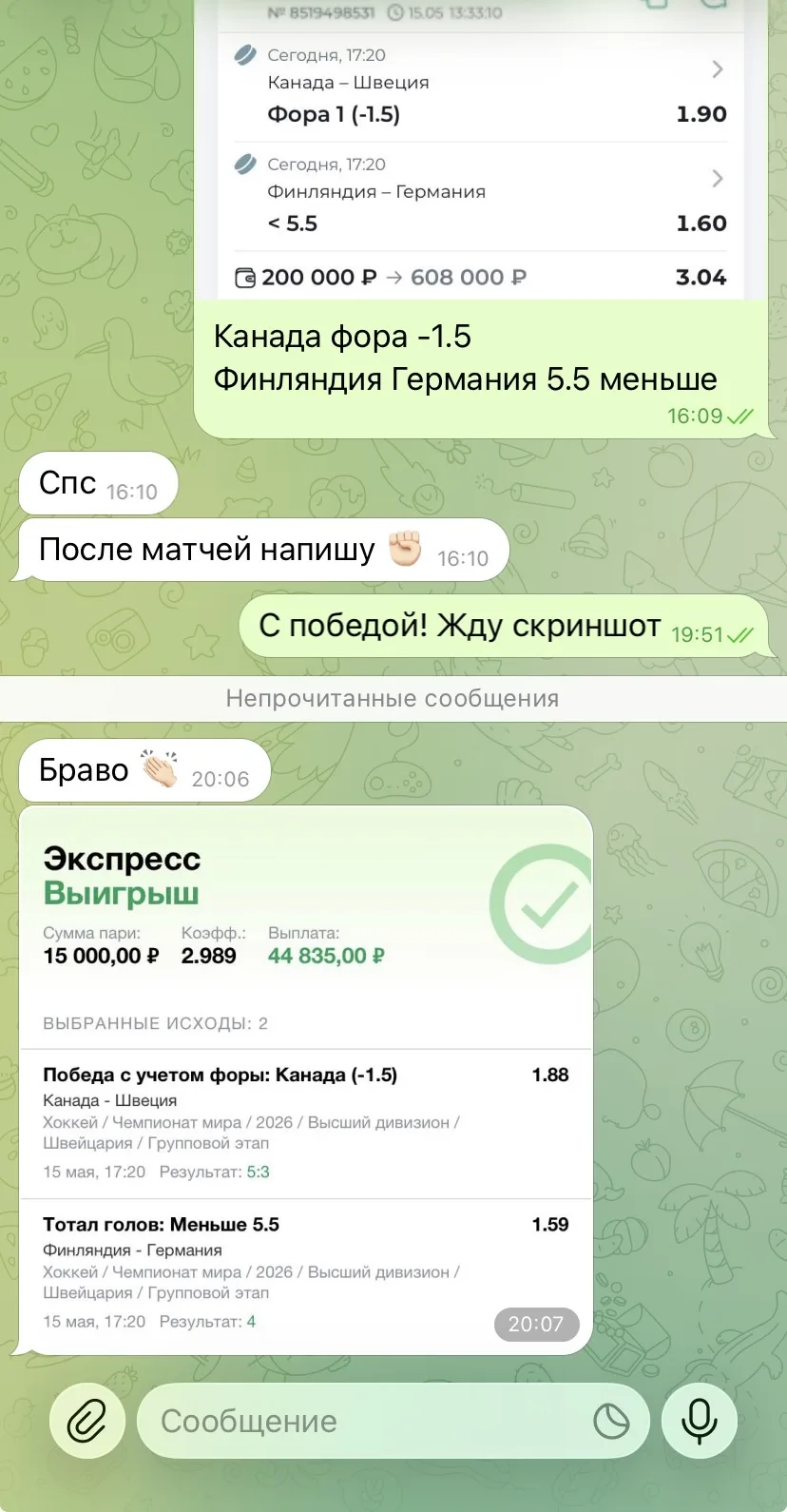 Отчет🔥Часть 3  Ознакамливайтесь с диалогами по двойнику ЧМ с КФ 3.04✅✅✅ Это лишь малая часть из того