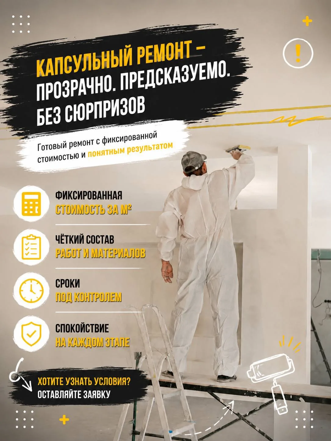 Ремонт до сих пор у многих ассоциируется с хаосом и постоянным стрессом.

Сметы растут. Материалы до