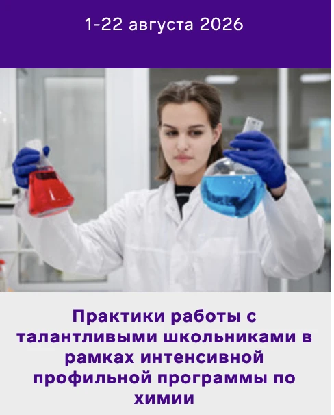 Сириус 55. Стажировка  Образовательный центр «Сириус» приглашает на стажировку «Практики работы с та