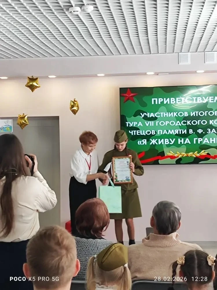 Подведены итоги VII городского конкурса чтецов памяти В. Ф. Захарова «Я живу на границе» ⚡️  📅 28 фе